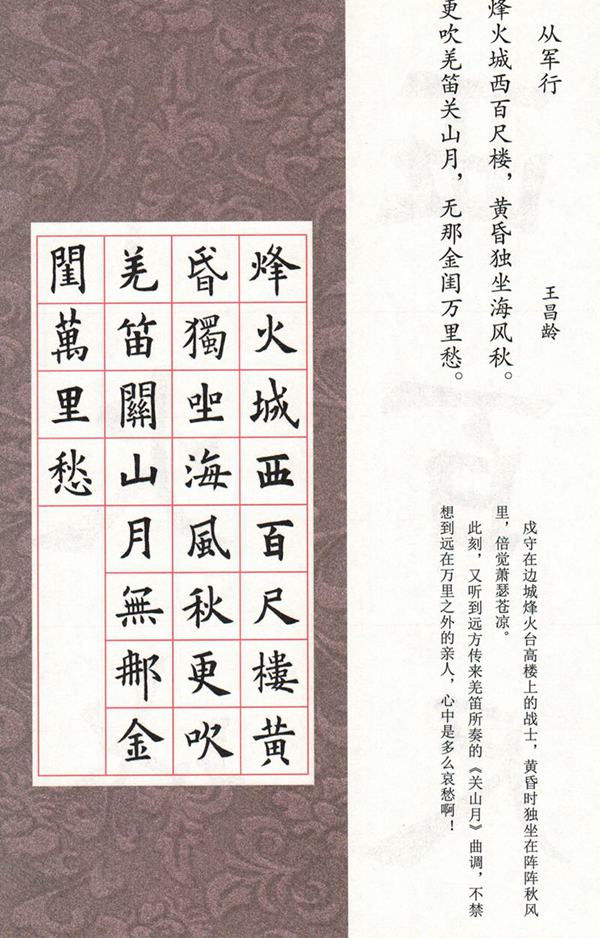 欧体集字古诗---七言绝句  高清字帖