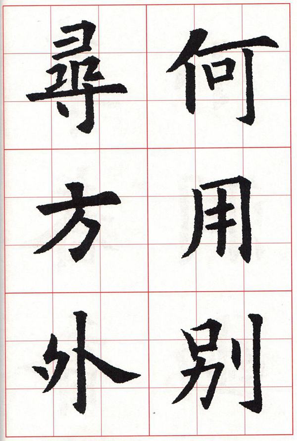 欧体集字古诗---七言绝句  高清字帖