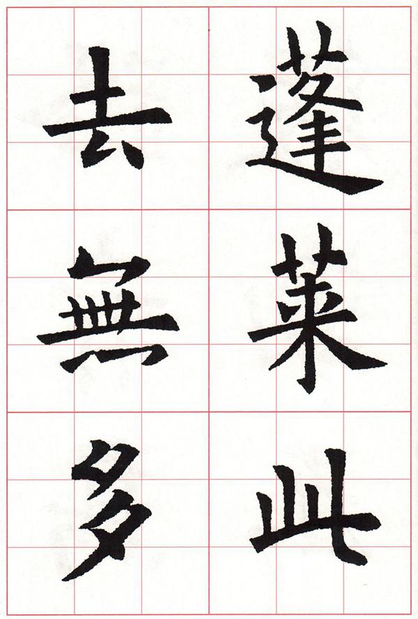 欧体集字古诗---七言绝句  高清字帖