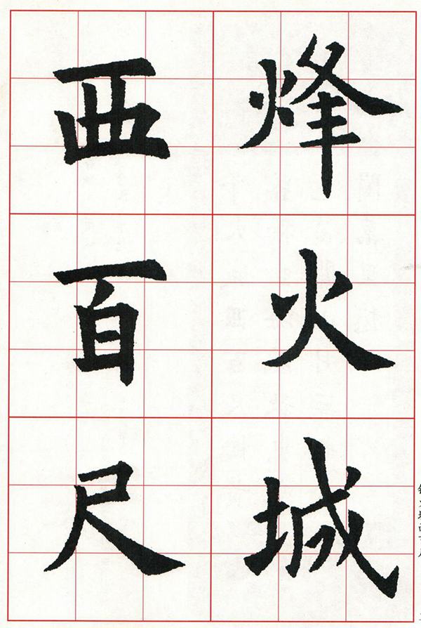 欧体集字古诗---七言绝句  高清字帖