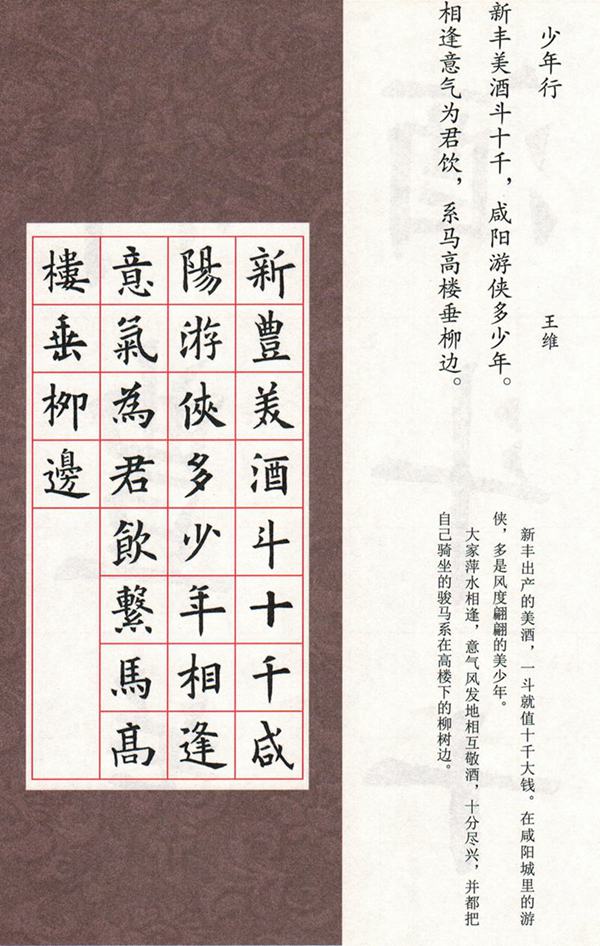 欧体集字古诗---七言绝句  高清字帖