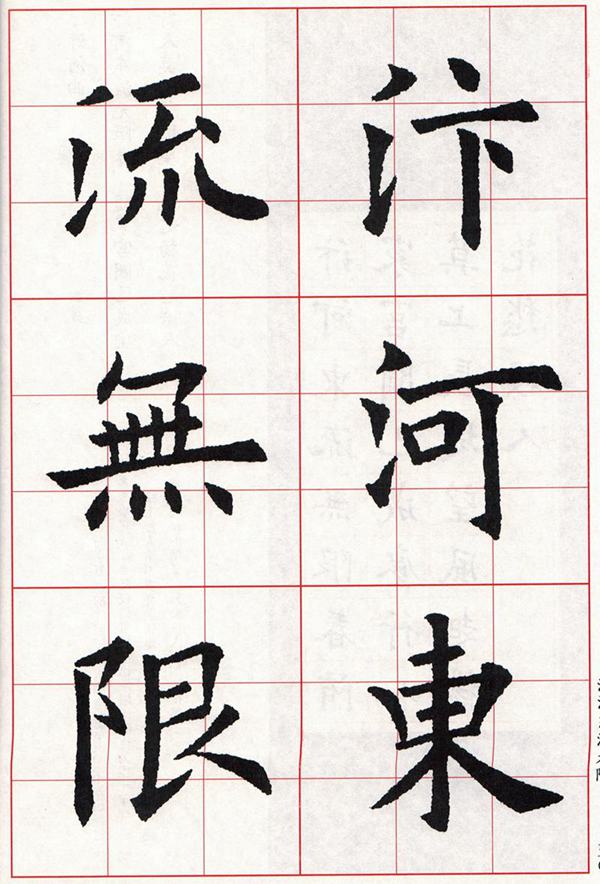 欧体集字古诗---七言绝句  高清字帖