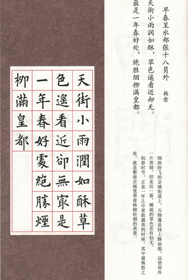 欧体集字古诗---七言绝句  高清字帖
