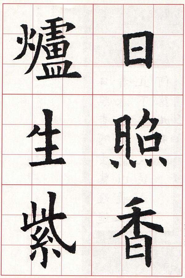 欧体集字古诗---七言绝句  高清字帖