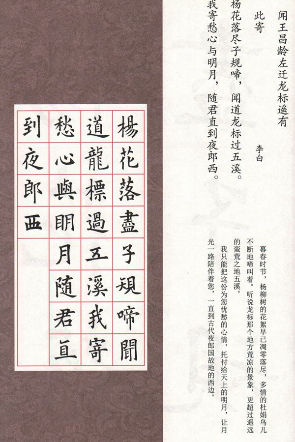 欧体集字古诗---七言绝句  高清字帖