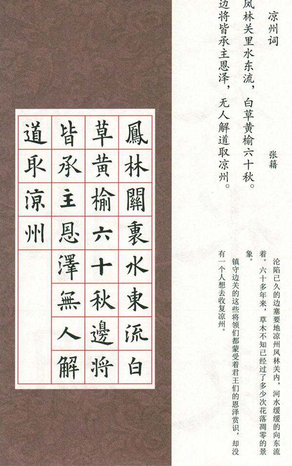 欧体集字古诗---七言绝句  高清字帖