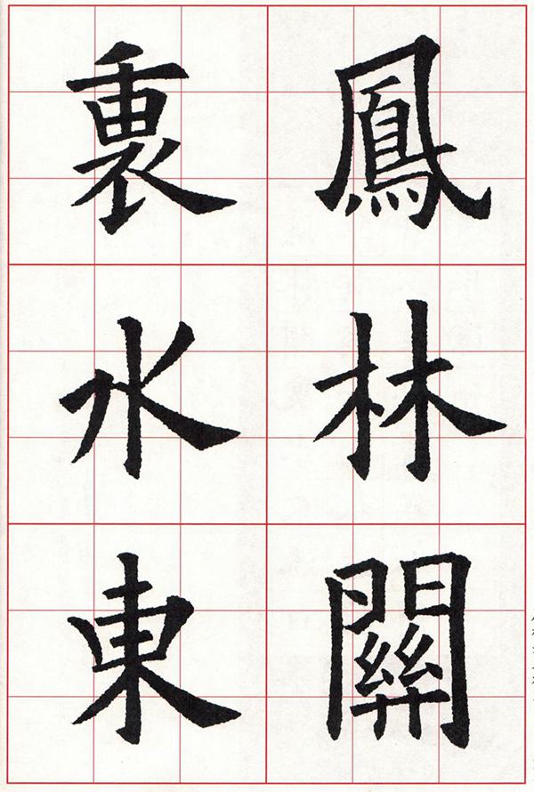 欧体集字古诗---七言绝句  高清字帖