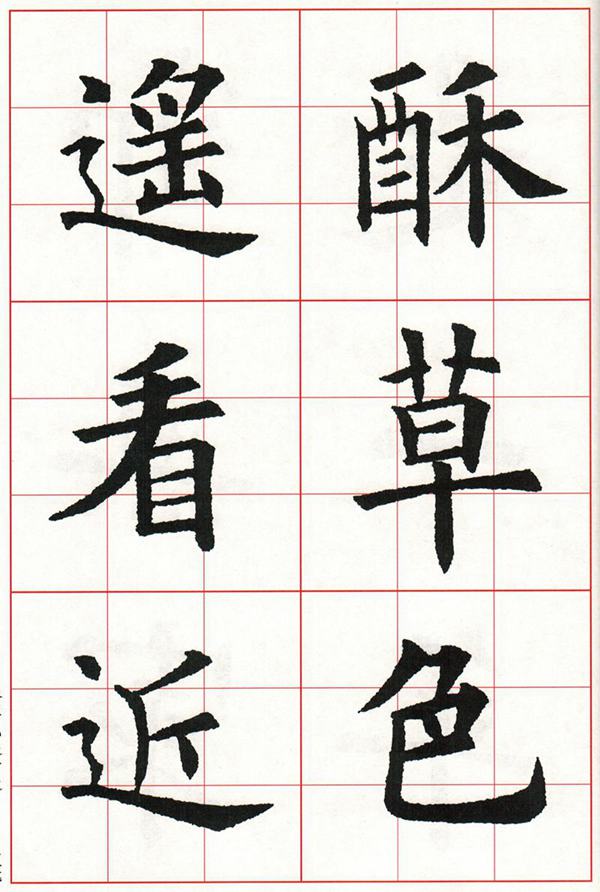 欧体集字古诗---七言绝句  高清字帖