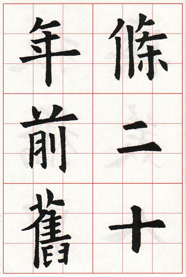 欧体集字古诗---七言绝句  高清字帖
