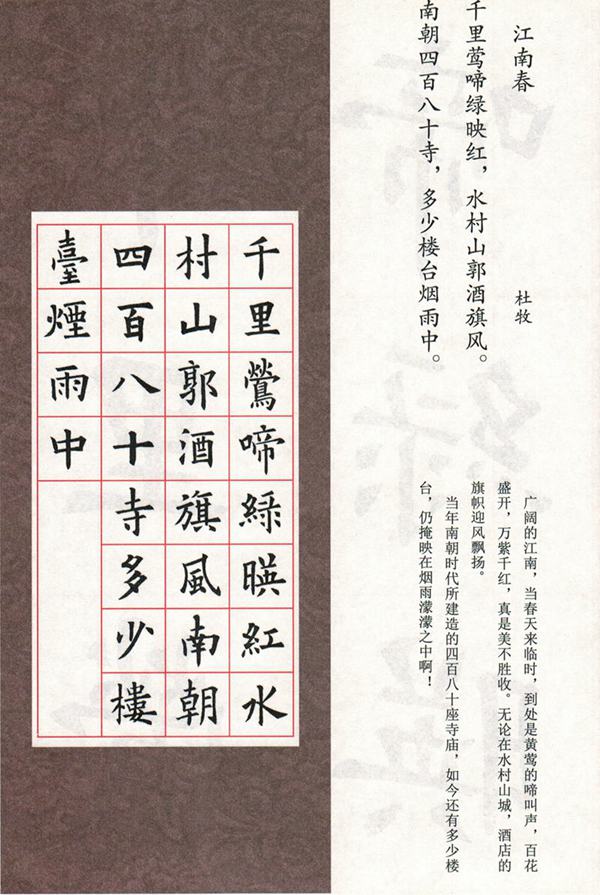欧体集字古诗---七言绝句  高清字帖
