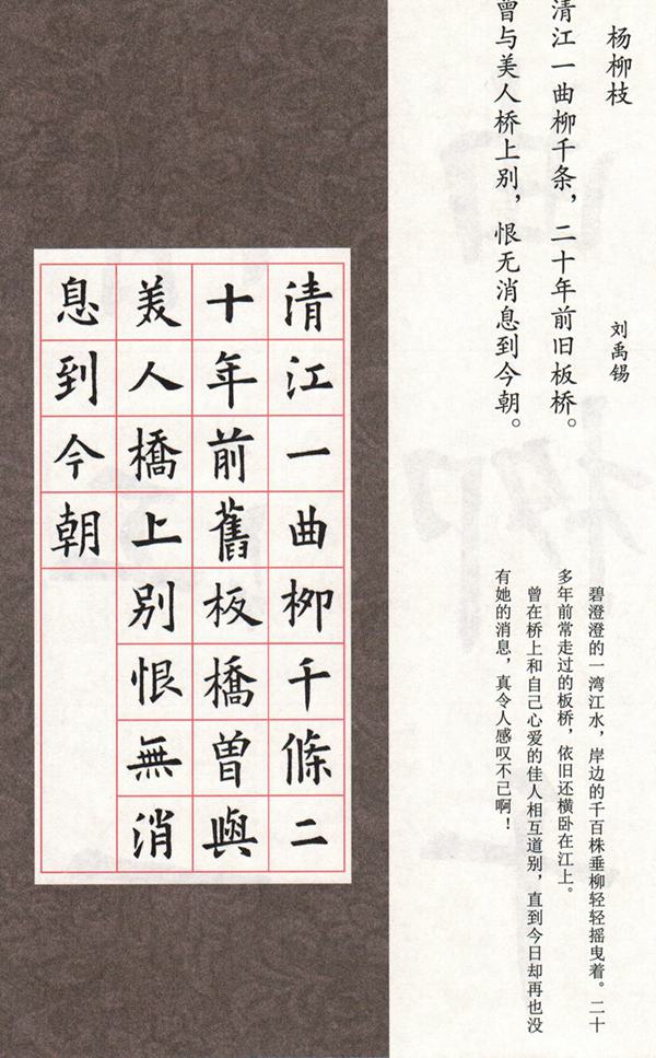 欧体集字古诗---七言绝句  高清字帖