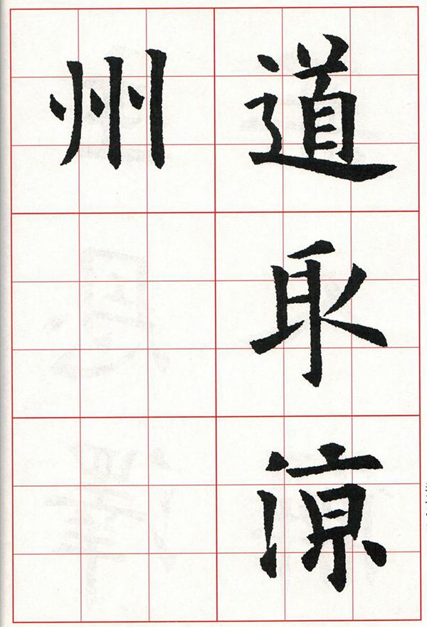欧体集字古诗---七言绝句  高清字帖