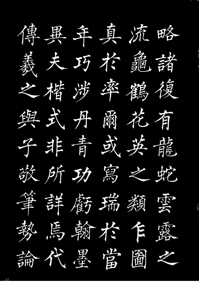 姜东舒《书谱》中楷字帖欣赏