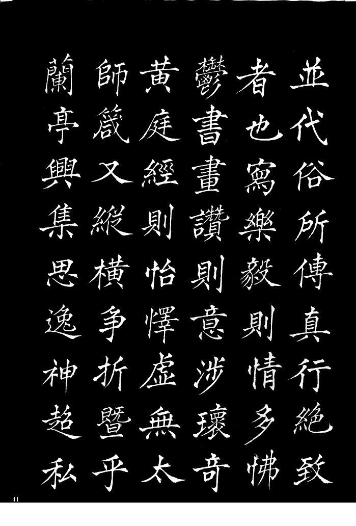 姜东舒《书谱》中楷字帖欣赏