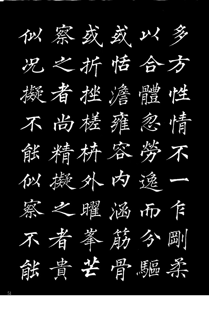 姜东舒《书谱》中楷字帖欣赏