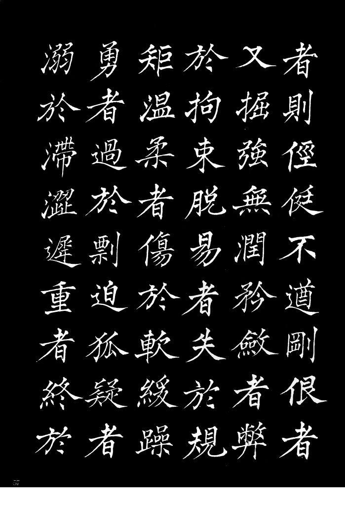 姜东舒《书谱》中楷字帖欣赏