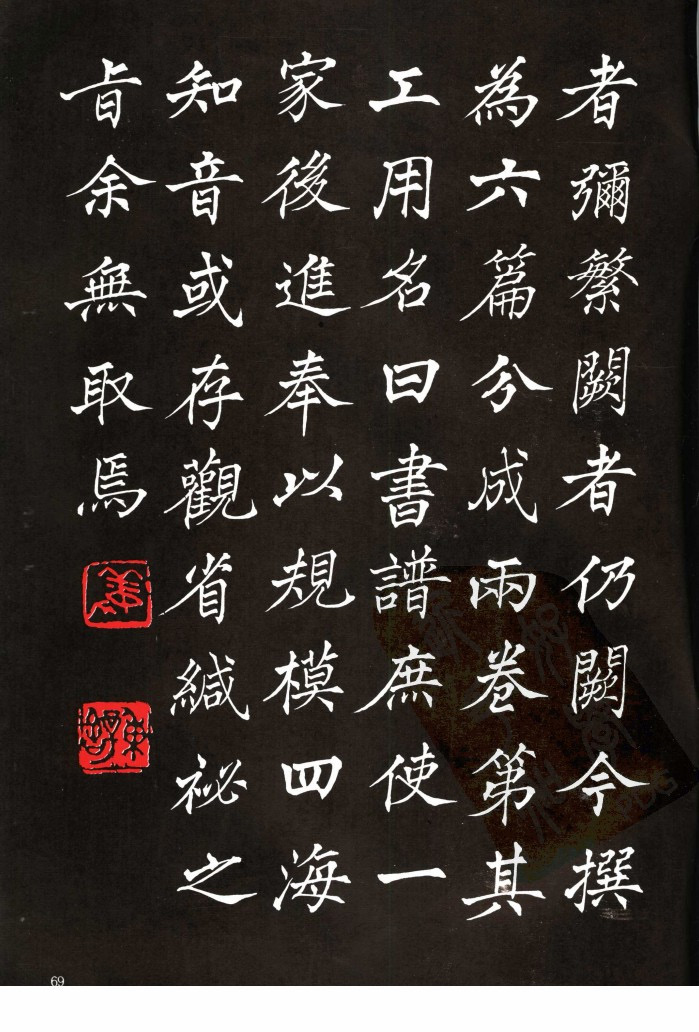 姜东舒《书谱》中楷字帖欣赏