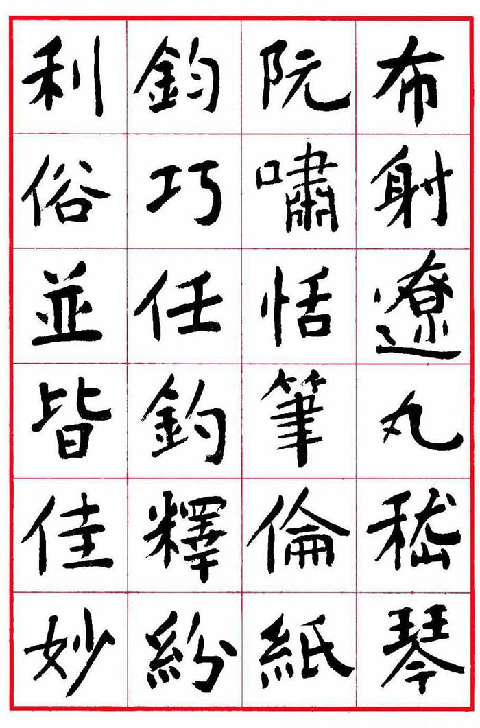 沈鹏《千字文》楷书欣赏高清字帖