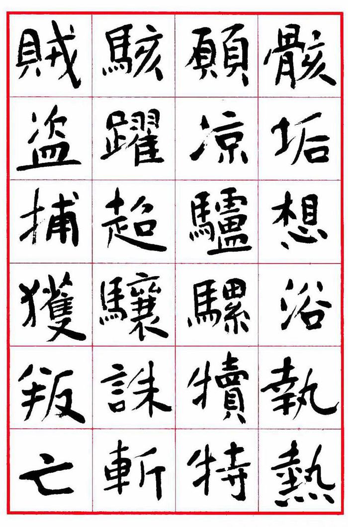 沈鹏《千字文》楷书欣赏高清字帖