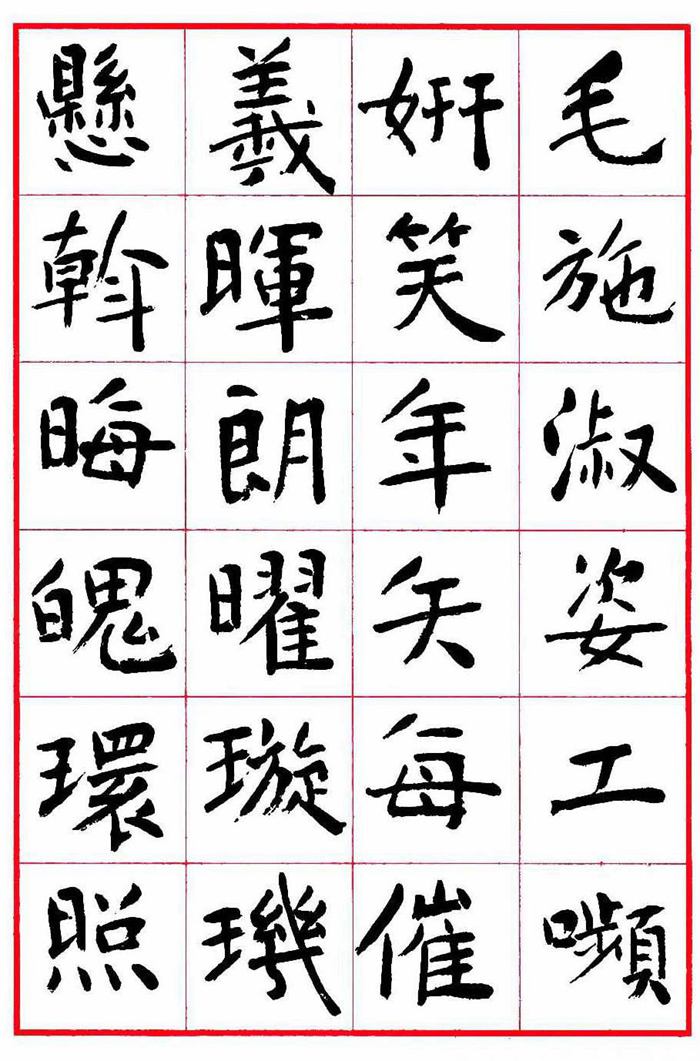 沈鹏《千字文》楷书欣赏高清字帖