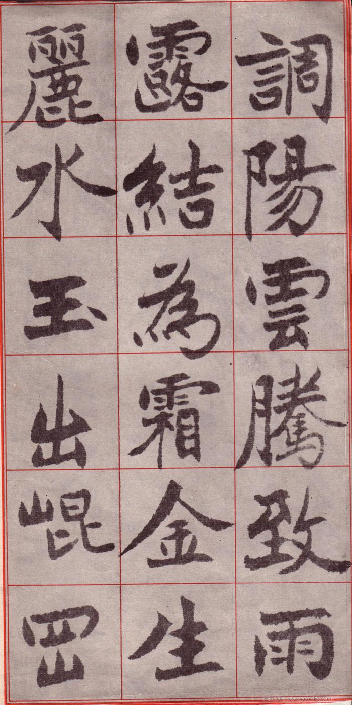 吴玉如《千字文》楷书字帖