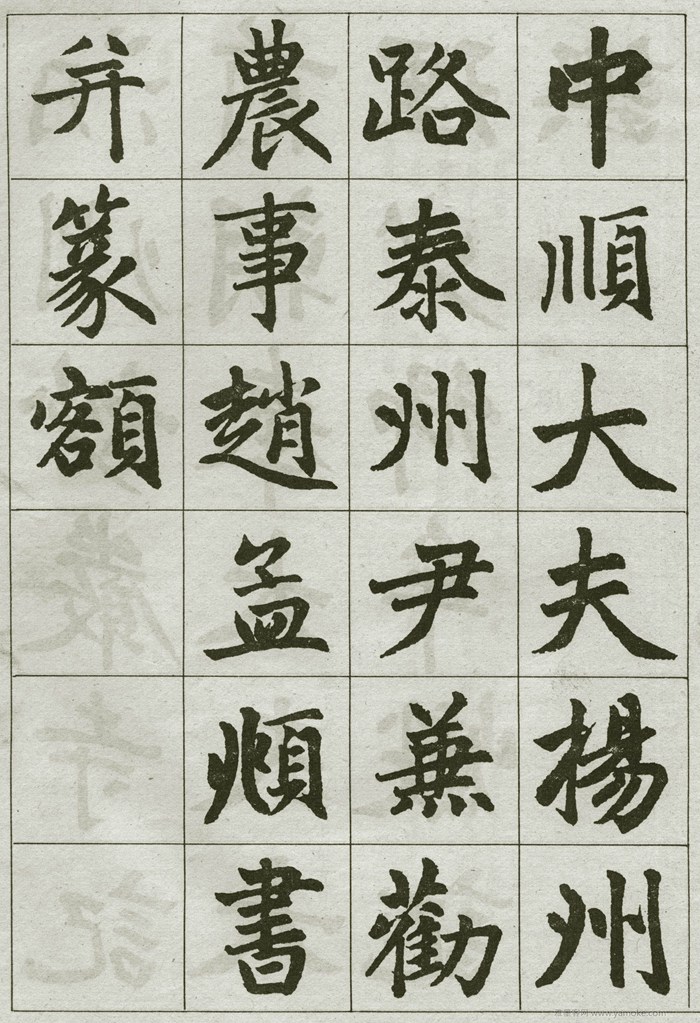 赵孟頫经典楷书《湖州妙严寺记 》字帖