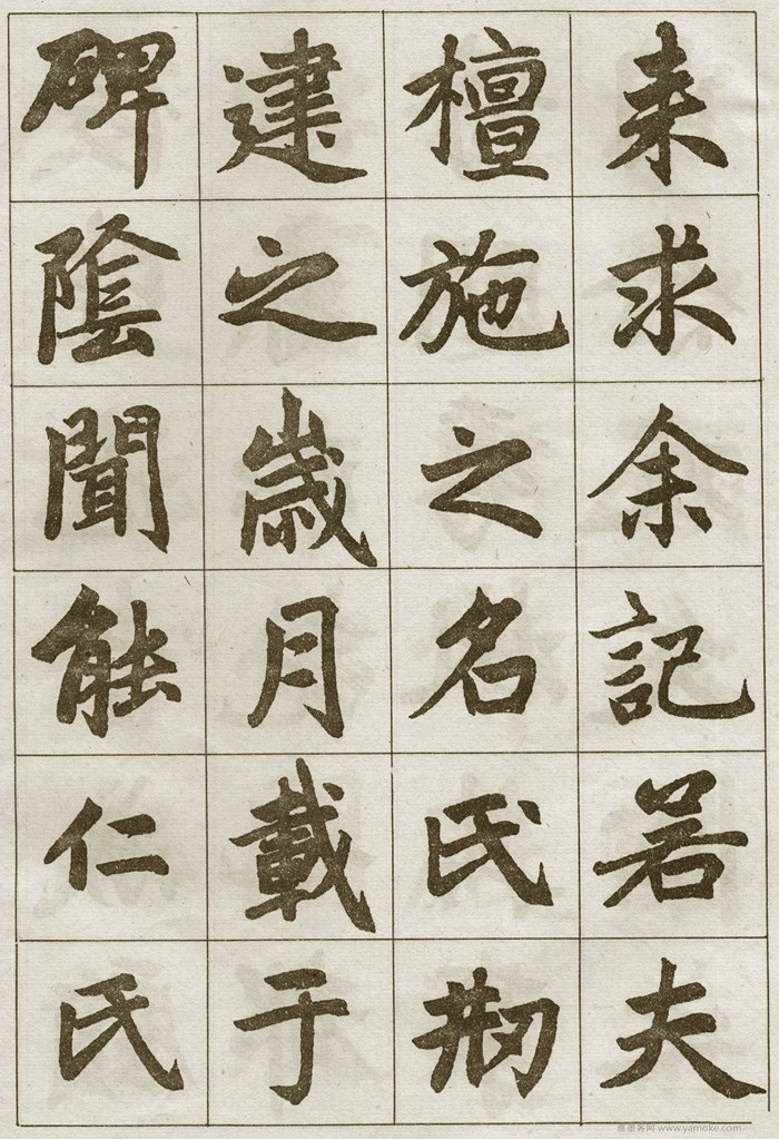 赵孟頫经典楷书《湖州妙严寺记 》字帖