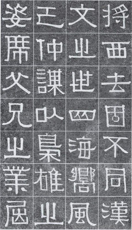 《伊秉绶书光孝寺虞仲翔祠碑》隶书字帖