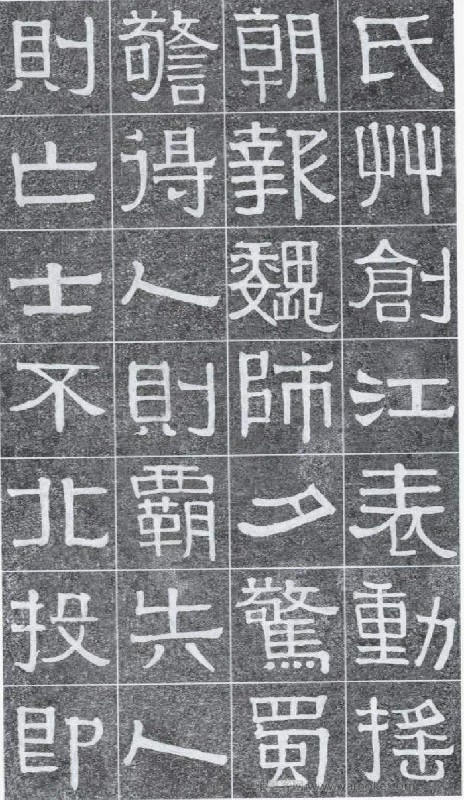 《伊秉绶书光孝寺虞仲翔祠碑》隶书字帖