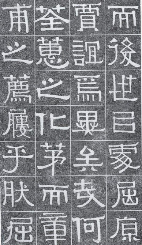 《伊秉绶书光孝寺虞仲翔祠碑》隶书字帖