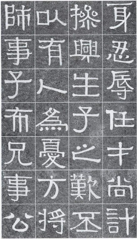 《伊秉绶书光孝寺虞仲翔祠碑》隶书字帖