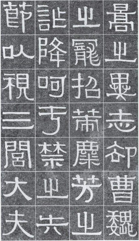 《伊秉绶书光孝寺虞仲翔祠碑》隶书字帖