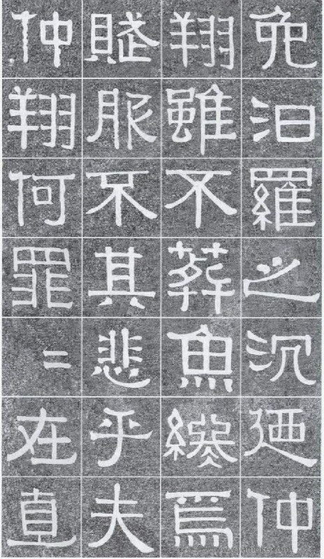 《伊秉绶书光孝寺虞仲翔祠碑》隶书字帖