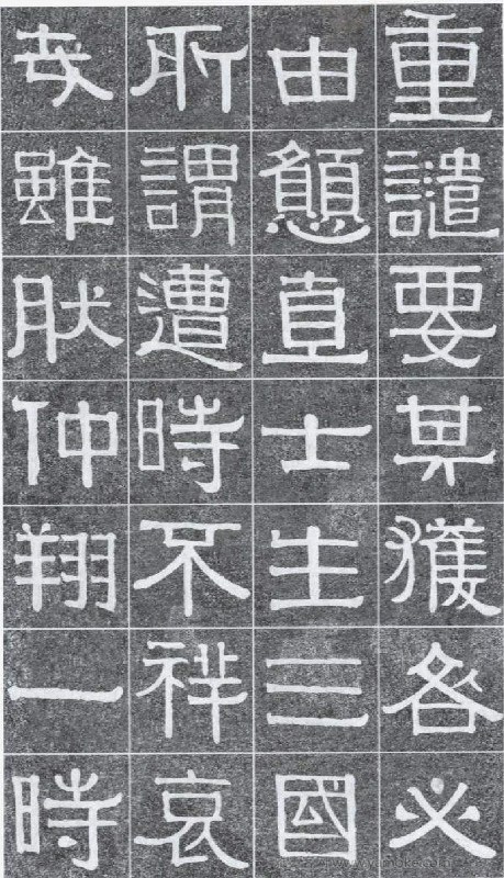 《伊秉绶书光孝寺虞仲翔祠碑》隶书字帖