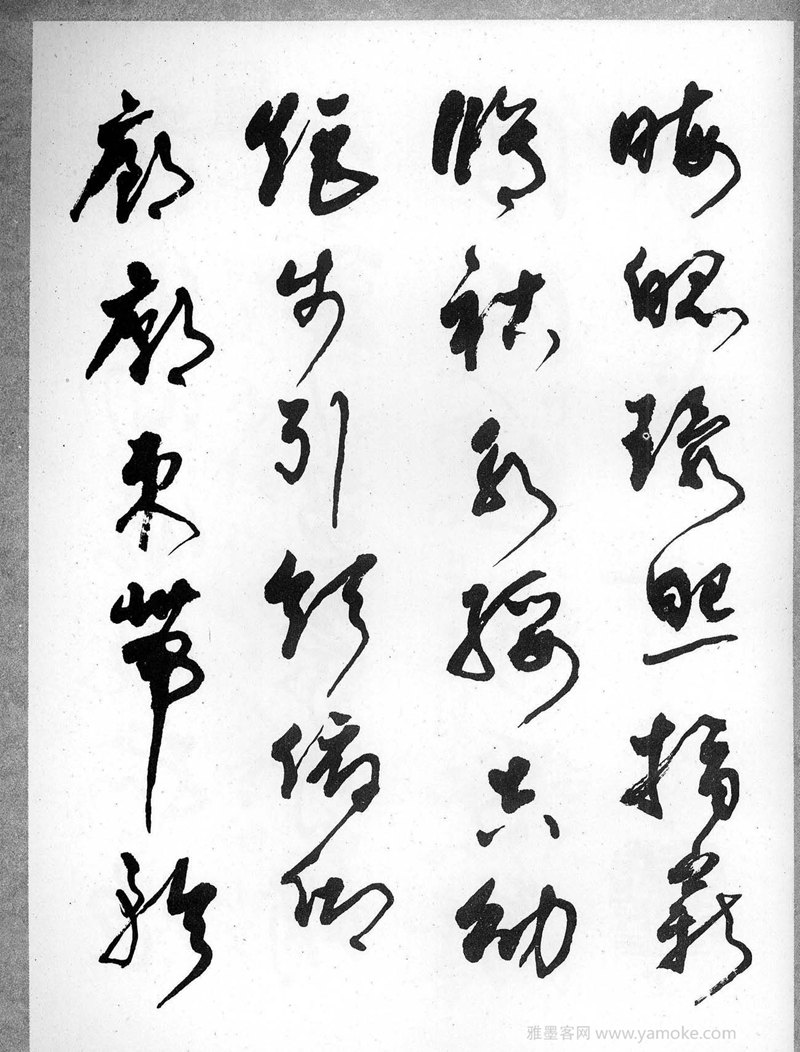 《柳倩草书千字文》草书字帖欣赏
