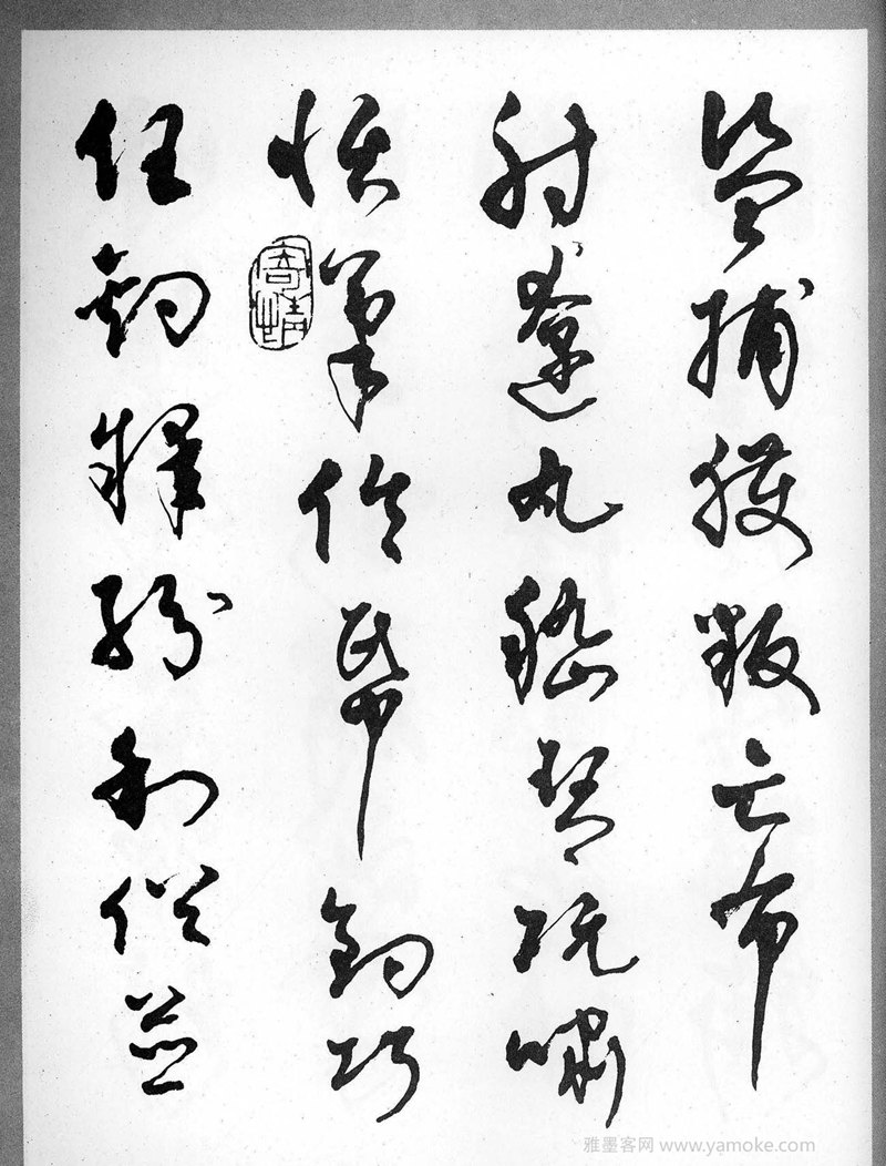 《柳倩草书千字文》草书字帖欣赏
