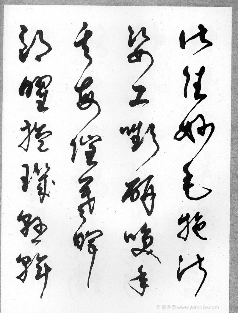 《柳倩草书千字文》草书字帖欣赏