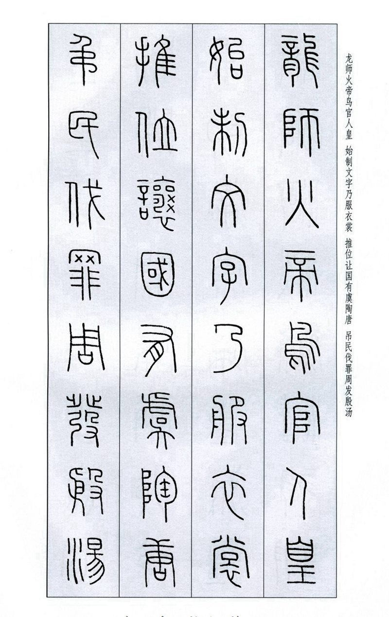 王福庵《篆书千字文》篆书字帖学习