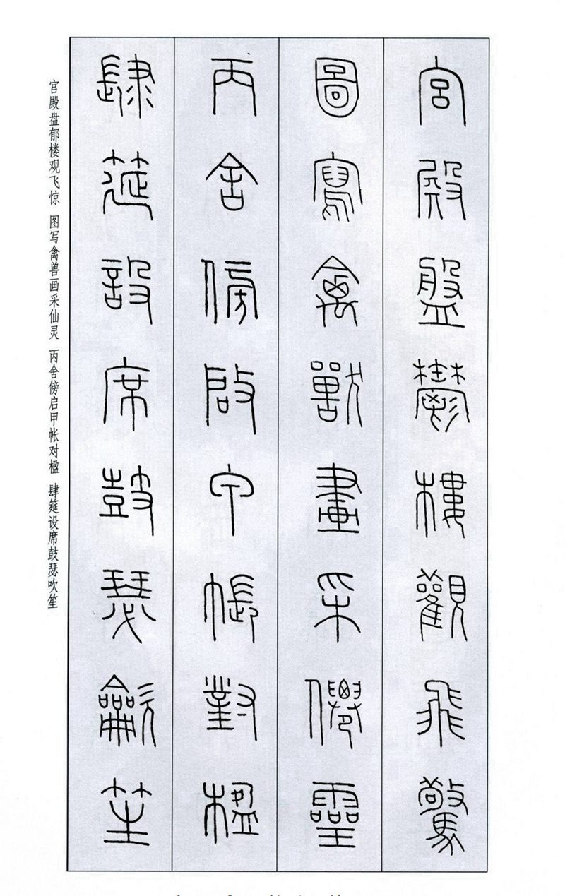 王福庵《篆书千字文》篆书字帖学习