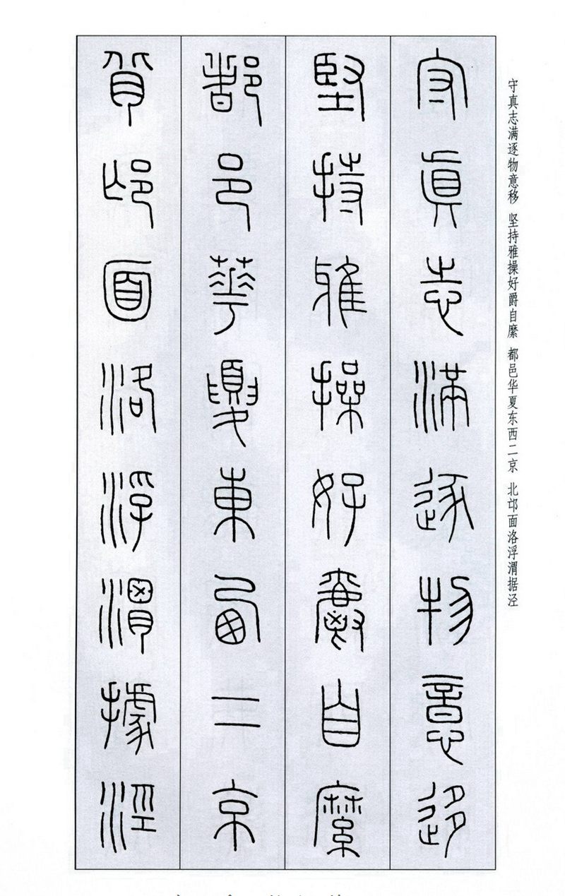 王福庵《篆书千字文》篆书字帖学习