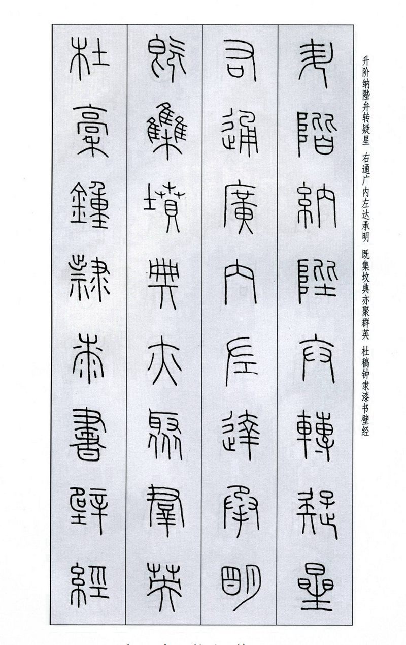 王福庵《篆书千字文》篆书字帖学习