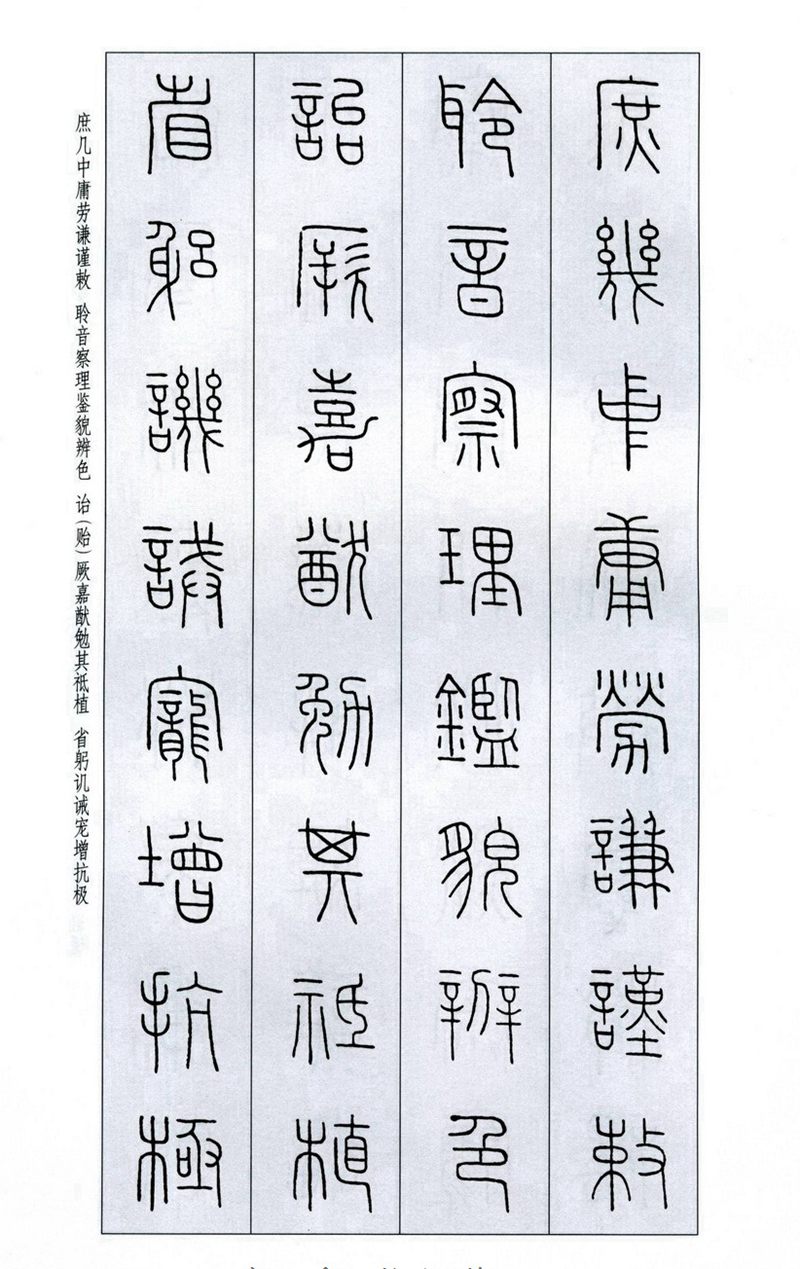 王福庵《篆书千字文》篆书字帖学习