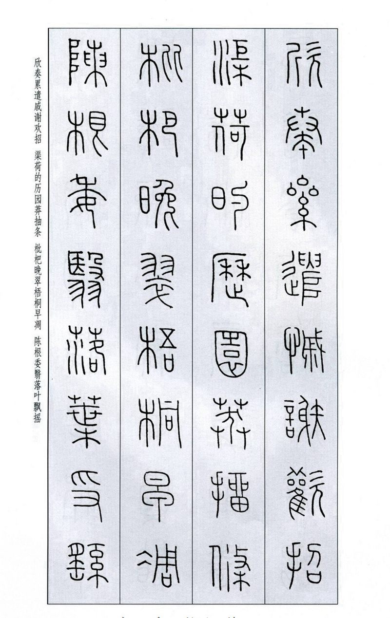 王福庵《篆书千字文》篆书字帖学习