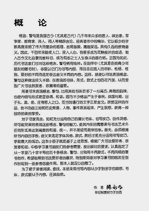 张永明《篆书格言50例》字帖