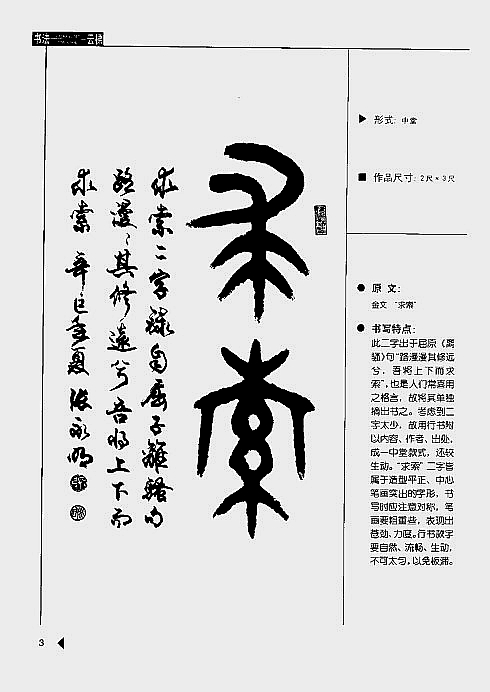 张永明《篆书格言50例》字帖