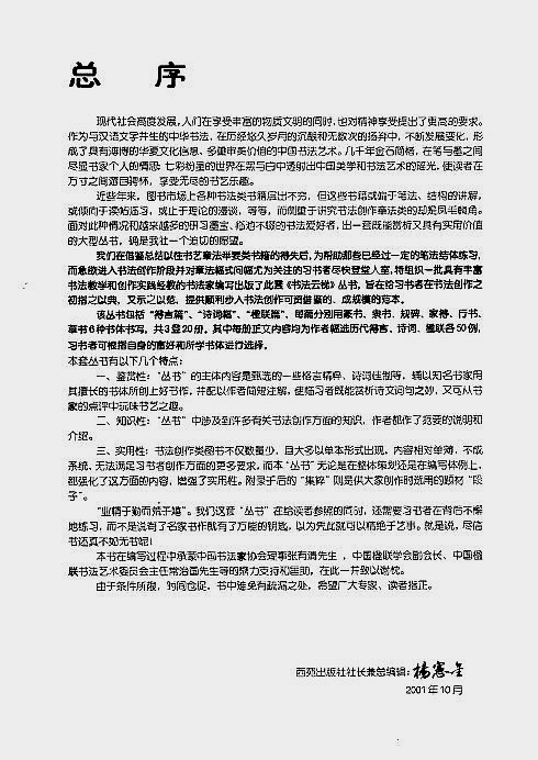 张永明《篆书格言50例》字帖