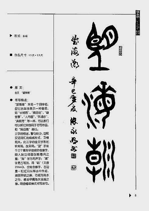 张永明《篆书格言50例》字帖