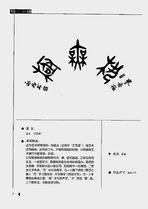 张永明《篆书格言50例》字帖