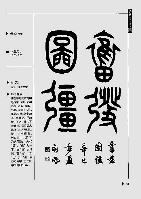 张永明《篆书格言50例》字帖