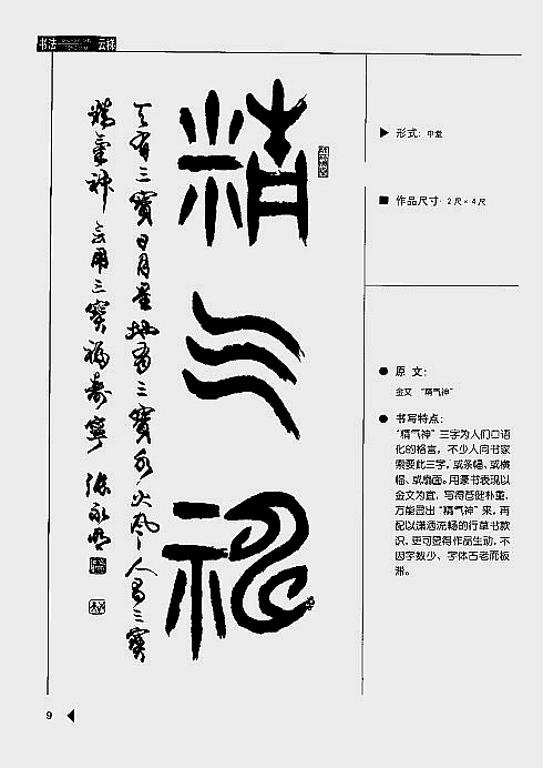 张永明《篆书格言50例》字帖